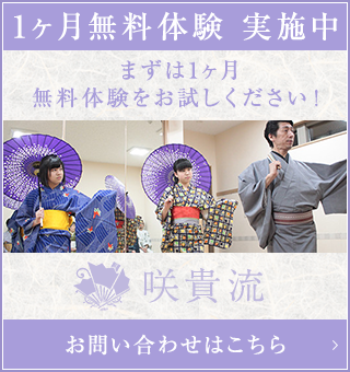 1ヶ月無料体験　実施中