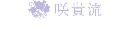 川崎市の日本舞踊は、咲貴流舞踊研究所咲貴流